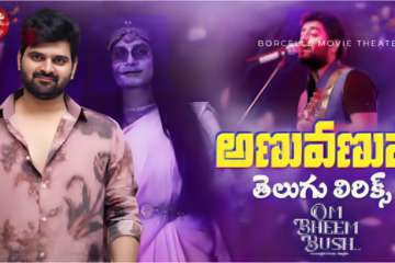 Anuvanuvuu Song Lyrics In Telugu