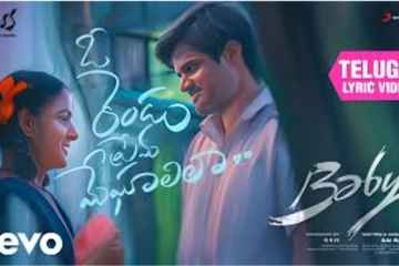 O Rendu Prema Meghaalila Song Lyrics In Telugu