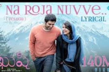 Na Roja Nuvve Song Lyrics In Telugu