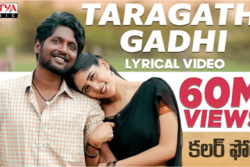 Tharagathi Gadhi Song Lyrics In Telugu